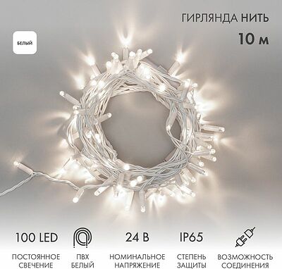 NEON-NIGHT 305-135 Гирлянда светодиодная Нить 10м 100 LED БЕЛЫЙ белый ПВХ IP65 постоянное свечение 24В соединяется NEON-NIGHT нужен трансформатор 531-100/531-311/531-312