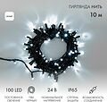 NEON-NIGHT 305-145 Гирлянда светодиодная Нить 10м 100 LED БЕЛЫЙ черный ПВХ IP65 постоянное свечение 24В соединяется NEON-NIGHT нужен трансформатор 531-100/531-311/531-312