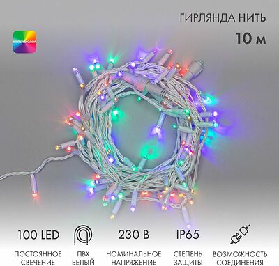 NEON-NIGHT 305-169 Гирлянда светодиодная Нить 10м 100 LED МУЛЬТИКОЛОР белый ПВХ IP65 постоянное свечение 230В соединяется нужен блок 303-500-1 NEON-NIGHT