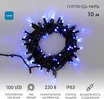 NEON-NIGHT 305-173 Гирлянда светодиодная Нить 10м 100 LED СИНИЙ черный ПВХ IP65 постоянное свечение 230В соединяется нужен блок 303-500 NEON-NIGHT