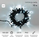 NEON-NIGHT 305-175 Гирлянда светодиодная Нить 10м 100 LED БЕЛЫЙ черный ПВХ IP65 постоянное свечение 230В соединяется нужен блок 303-500 NEON-NIGHT