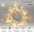 NEON-NIGHT 305-236 Гирлянда светодиодная Нить 10м 100 LED ТЕПЛЫЙ БЕЛЫЙ белый ПВХ IP65 эффект мерцания 24В соединяется NEON-NIGHT нужен трансформатор 531-100/531-311/531-312 NEON-NIGHT 305-236 Гирлянда светодиодная Нить 10м 100 LED ТЕПЛЫЙ БЕЛЫЙ белый ПВХ IP65 эффект мерцания 24В соединяется NEON-NIGHT нужен трансформатор 531-100/531-311/531-312