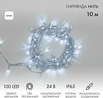 NEON-NIGHT 305-255 Гирлянда светодиодная Нить 10м 100 LED БЕЛЫЙ прозрачный ПВХ IP65 эффект мерцания 24В соединяется NEON-NIGHT нужен трансформатор 531-100/531-311/531-312