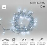 NEON-NIGHT 305-395 Гирлянда светодиодная Нить 10м 200 LED БЕЛЫЙ прозрачный ПВХ IP65 эффект мерцания 24В соединяется NEON-NIGHT нужен трансформатор 531-100/531-311/531-312