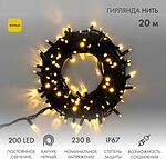 NEON-NIGHT 315-151 Гирлянда светодиодная Нить 20м 200 LED ЖЕЛТЫЙ черный каучук IP67 постоянное свечение 230В соединяется нужен блок 315-000 NEON-NIGHT