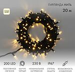 NEON-NIGHT 315-156 Гирлянда светодиодная Нить 20м 200 LED ТЕПЛЫЙ БЕЛЫЙ черный каучук IP67 постоянное свечение 230В соединяется нужен блок 315-000 NEON-NIGHT