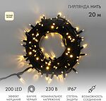 NEON-NIGHT 315-176 Гирлянда светодиодная Нить 20м 200 LED ТЕПЛЫЙ БЕЛЫЙ черный каучук IP67 эффект мерцания 230В соединяется нужен блок 315-000 NEON-NIGHT