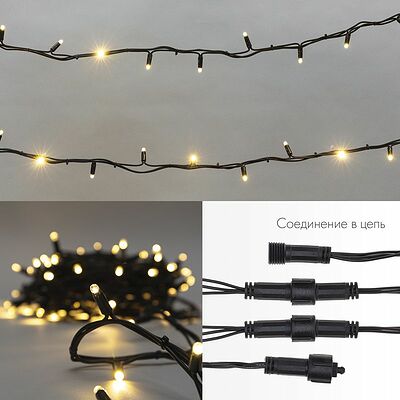NEON-NIGHT 315-216 Гирлянда светодиодная Нить 10м 200 LED ТЕПЛЫЙ БЕЛЫЙ черный каучук IP67 постоянное свечение 230В соединяется нужен блок 315-000 NEON-NIGHT