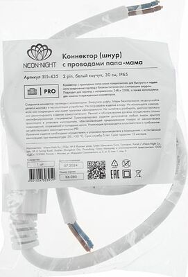 NEON-NIGHT 315-435 Коннектор (шнур) с проводами папа-мама, 2 pin, белый каучук NEON-NIGHT