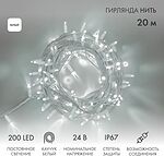 NEON-NIGHT 315-505 Гирлянда светодиодная Нить 20м 200 LED БЕЛЫЙ белый каучук IP67 постоянное свечение 24В соединяется NEON-NIGHT нужен трансформатор 531-100/531-311/531-312