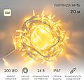 NEON-NIGHT 315-536 Гирлянда светодиодная Нить 20м 200 LED ТЕПЛЫЙ БЕЛЫЙ белый каучук IP67 эффект мерцания 24В соединяется NEON-NIGHT нужен транс-ор 531-100/531-311/531-312 NEON-NIGHT 315-536 Гирлянда светодиодная Нить 20м 200 LED ТЕПЛЫЙ БЕЛЫЙ белый каучук IP67 эффект мерцания 24В соединяется NEON-NIGHT нужен транс-ор 531-100/531-311/531-312