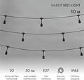 NEON-NIGHT 331-335 Белт-Лайт 10м, черный каучук, шаг 50см, 20 подвесных патронов, IP44