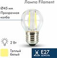 NEON-NIGHT 601-802 Ретро-лампа филаментная G45, E27, 2 LED, 2Вт, ТЕПЛЫЙ БЕЛЫЙ, 230В, IP65 NEON-NIGHT NEON-NIGHT 601-802 Ретро-лампа филаментная G45, E27, 2 LED, 2Вт, ТЕПЛЫЙ БЕЛЫЙ, 230В, IP65 NEON-NIGHT