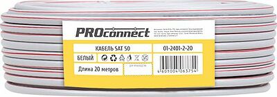 PROconnect 01-2401-2-20 Кабель коаксиальный SAT 50M, 75Ом, CCS/Al/Al, 75%, 20м, INDOOR, белый PROconnect