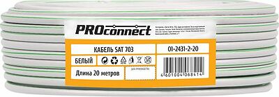 PROconnect 01-2431-2-20 Кабель коаксиальный SAT 703B, 75Ом, CCS/Al/Al, 75%, 20м, INDOOR, белый PROconnect