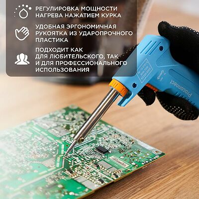 PROconnect 12-0161-4 Паяльник-пистолет двухрежимный, серия Classic, 30/70Вт, 230В, блистер PROconnect