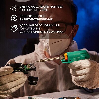 PROconnect 12-0162-4 Паяльник-пистолет двухрежимный с керам. нагревателем, серия Classic, 30/130Вт, 230В PROconnect