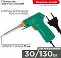PROconnect 12-0162-4 Паяльник-пистолет двухрежимный с керам. нагревателем, серия Classic, 30/130Вт, 230В PROconnect PROconnect 12-0162-4 Паяльник-пистолет двухрежимный с керам. нагревателем, серия Classic, 30/130Вт, 230В PROconnect