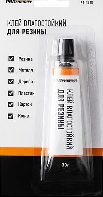 PROconnect 61-0918 Клей влагостойкий для резины (30мл) PROconnect