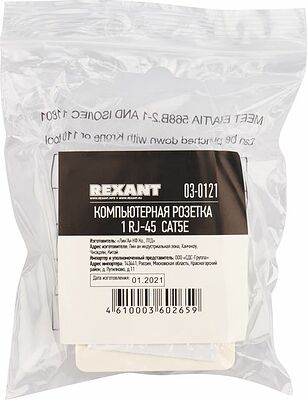 REXANT 03-0121 Рoзетка компьютерная внешняя 1-порт, UTP RJ-45 (8P8C), CAT 5e REXANT
