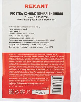 REXANT 03-0146 Розетка компьютерная внешняя, 2-порта FTP RJ-45 (8P8C), CAT 6 REXANT
