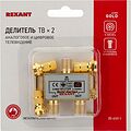 REXANT 05-6101-1 Делитель ТВх2 под F-разъем, 5-1000МГц, Gold (3 F-разъема в комплекте) REXANT REXANT 05-6101-1 Делитель ТВх2 под F-разъем, 5-1000МГц, Gold (3 F-разъема в комплекте) REXANT