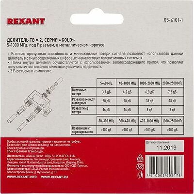REXANT 05-6101-1 Делитель ТВх2 под F-разъем, 5-1000МГц, Gold (3 F-разъема в комплекте) REXANT