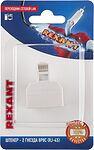 REXANT 06-0113-B Переходник сетевой LAN, штекер 8Р8С (RJ-45) -2 гнезда 8Р8С (RJ-45) REXANT 