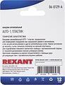 REXANT 06-0129-A Концевик автомобильный, пластик, 1 шт. REXANT REXANT 06-0129-A Концевик автомобильный, пластик, 1 шт. REXANT