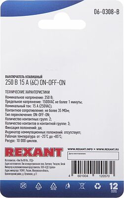 REXANT 06-0308-B Переключатель клавишный 250В 15А (6с) ON-OFF-ON черный с нейтралью (1 шт/уп) REXANT