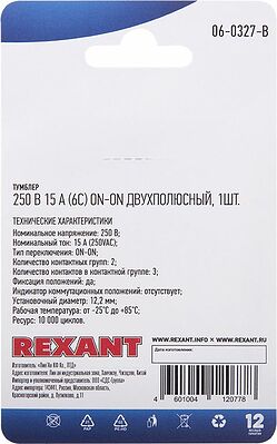 REXANT 06-0327-B Тумблер 250V 15А (6c) ON-ON двухполюсный (KN-202) REXANT (в упак. 1шт.)