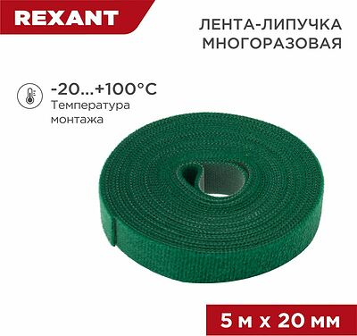 REXANT 07-7523 Лента-липучка многоразовая 5 м х 20мм, зеленая (1 шт/уп) REXANT