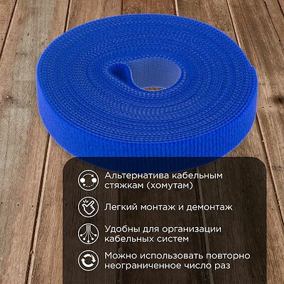 REXANT 07-7525 Лента-липучка многоразовая 5 м х 20мм, синяя (1 шт/уп) REXANT