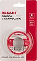 REXANT Припой с канифолью 100гр. 1.0 мм (Sn60 Pb40 Flux 2.2%) REXANT 09-3203 (09-3203) REXANT Припой с канифолью 100гр. 1.0 мм (Sn60 Pb40 Flux 2.2%) REXANT 09-3203 (09-3203)