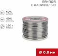 REXANT 09-3312 Припой с канифолью, 250г, Ø0,8мм, (олово 60%, свинец 40%), катушка REXANT REXANT 09-3312 Припой с канифолью, 250г, Ø0,8мм, (олово 60%, свинец 40%), катушка REXANT