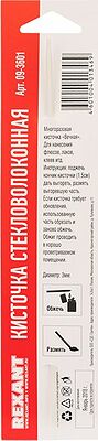 REXANT 09-3601 Кисточка стекловолоконная для нанесения флюсов 3 мм REXANT