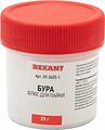 REXANT 09-3655-1 Флюс для пайки, БУРА, 20г, банка, блистер REXANT REXANT 09-3655-1 Флюс для пайки, БУРА, 20г, банка, блистер REXANT