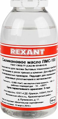 REXANT 09-3921 Силиконовое масло, ПМС-100 (Полиметилсилоксан), 100мл, флакон REXANT