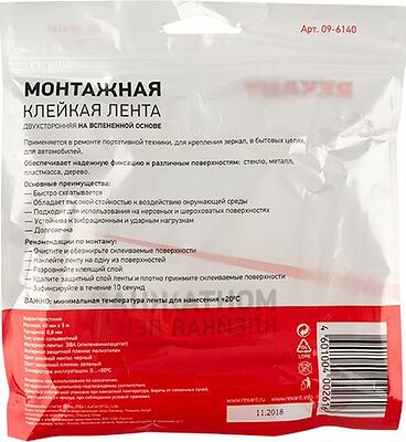 REXANT 09-6140 Двухсторонний скотч, вспененная ЭВА-основа, черный, 40мм, ролик 5м REXANT