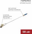 REXANT 11-0992 Горелка кровельная ГВ2-1000Р 2 сопла REXANT REXANT 11-0992 Горелка кровельная ГВ2-1000Р 2 сопла REXANT