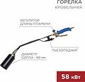 REXANT 11-0995 Горелка кровельная ГВ-600П с пьезоподжигом REXANT