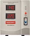 REXANT 11-5005 Стабилизатор напряжения AСН-5000/1-Ц REXANT REXANT 11-5005 Стабилизатор напряжения AСН-5000/1-Ц REXANT
