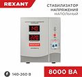 REXANT 11-5006 Стабилизатор напряжения AСН-8000/1-Ц REXANT REXANT 11-5006 Стабилизатор напряжения AСН-8000/1-Ц REXANT