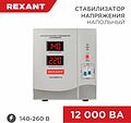 REXANT 11-5008 Стабилизатор напряжения АСН-12000/1-Ц REXANT REXANT 11-5008 Стабилизатор напряжения АСН-12000/1-Ц REXANT
