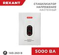 REXANT 11-5013 Стабилизатор напряжения настенный АСНN-5000/1-Ц REXANT REXANT 11-5013 Стабилизатор напряжения настенный АСНN-5000/1-Ц REXANT