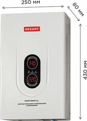 REXANT 11-5014 Стабилизатор напряжения настенный АСНN-3000/1-Ц REXANT