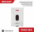 REXANT 11-5017 Стабилизатор напряжения настенный АСНN-1000/1-Ц REXANT REXANT 11-5017 Стабилизатор напряжения настенный АСНN-1000/1-Ц REXANT