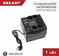 REXANT 11-5029 Стабилизатор напряжения портативный REX-PR-1000 REXANT REXANT 11-5029 Стабилизатор напряжения портативный REX-PR-1000 REXANT
