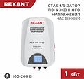 REXANT 11-5042 Стабилизатор пониженного напряжения настенный REX-WR-1000 REXANT REXANT 11-5042 Стабилизатор пониженного напряжения настенный REX-WR-1000 REXANT