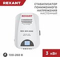 REXANT 11-5045 Стабилизатор пониженного напряжения настенный REX-WR-3000 REXANT REXANT 11-5045 Стабилизатор пониженного напряжения настенный REX-WR-3000 REXANT